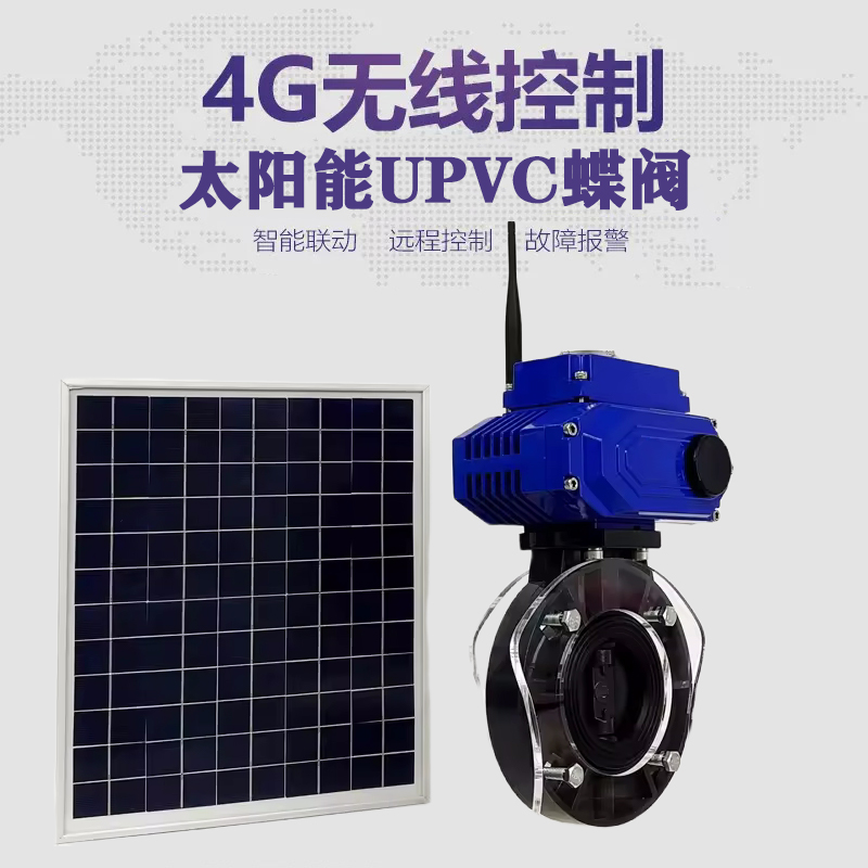 宁都皓久 无线太阳能远程控制蝶阀 光伏板发电 精准控制 开关迅速 农田灌溉